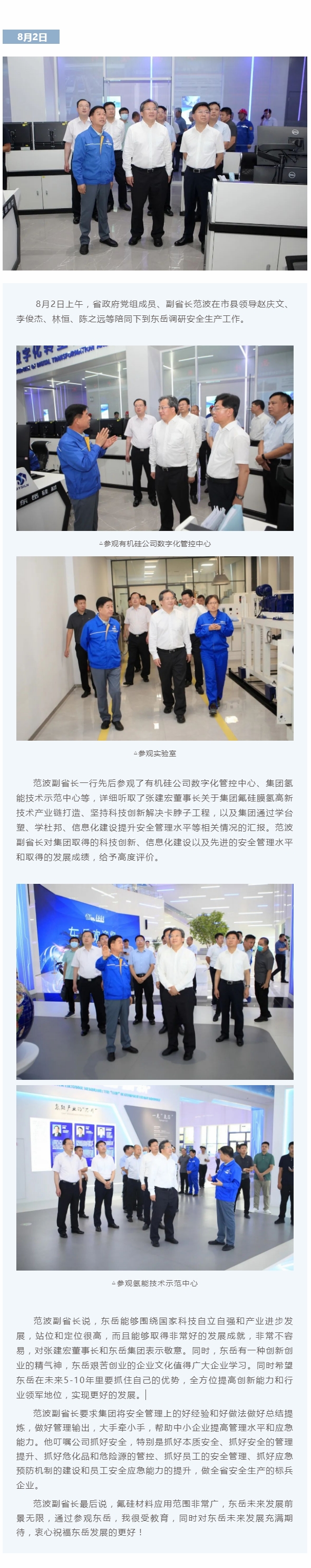 副省長(zhǎng)范波到東岳調(diào)研.jpg