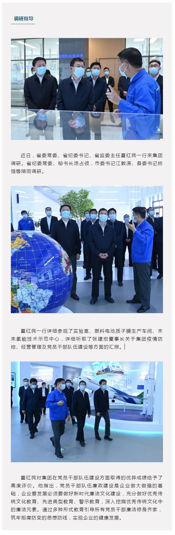 夏紅民一行來(lái)集團(tuán)調(diào)研指導(dǎo).jpg