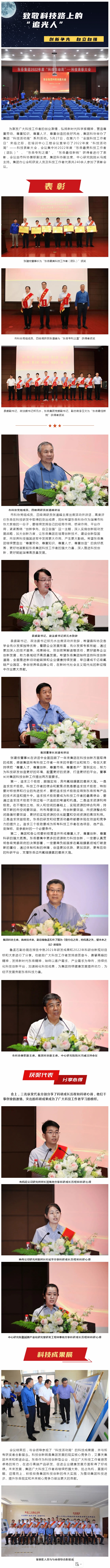 致敬科技路上的“追光人”——集團(tuán)舉行2022年度“科技活動(dòng)周”暨科技表彰大會(huì).jpg