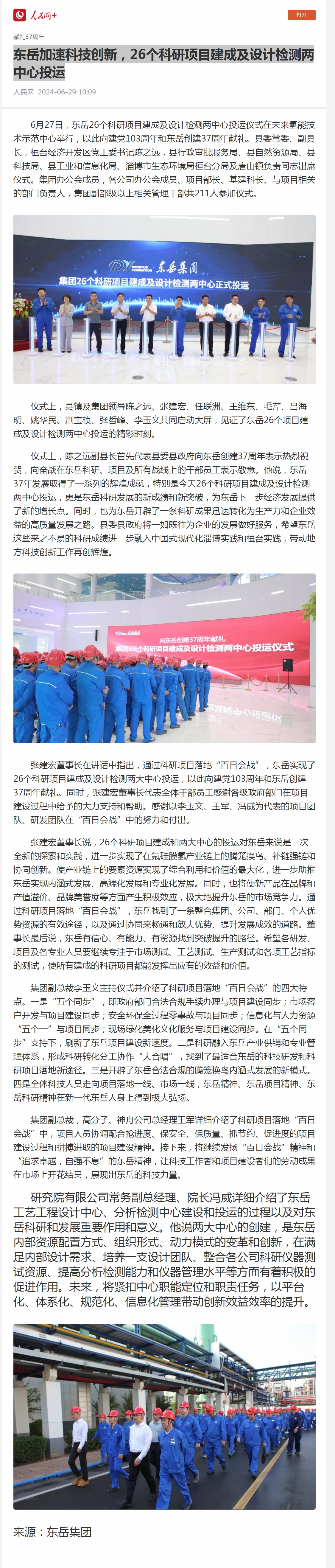 1  東岳加速科技創新，26個科研項目建成及設計檢測兩中心投運.jpg