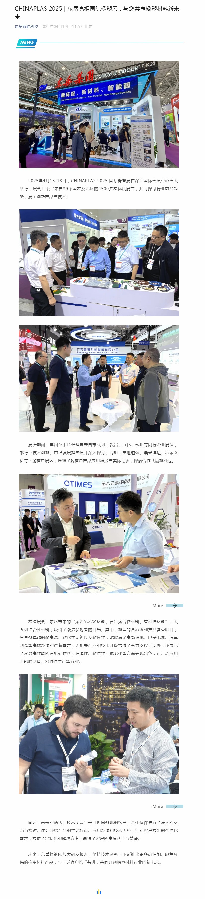 CHINAPLAS 2025 _ 東岳亮相國際橡塑展，與您共享橡塑材料新未來.jpg
