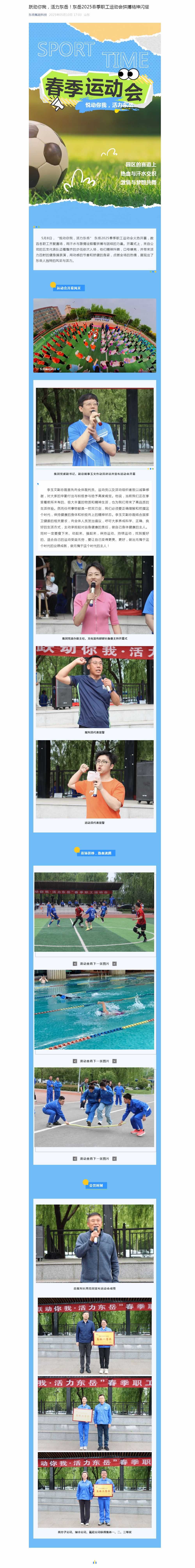 躍動(dòng)你我，活力東岳！東岳2025春季職工運(yùn)動(dòng)會(huì)拼搏精神閃耀.jpg